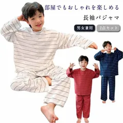 ボーイズ 長袖パジャマ 子供服 寝巻き キッズ ボーダー 男の子 女の子 ルームウェア セットアップ 長袖ルームウェア 上下セット 2点セット パジャマ トップス 長パンツ 吸汗 部屋着 お泊り ジュ#lj100139
