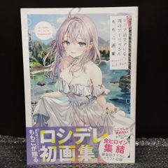 [D13545] 때때로 보소와 러시아어로 데레하는 옆의 아야 씨 모모코 화집