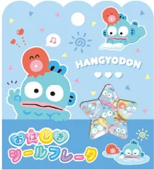 【在庫あり】 クラックス おはじき シール フレーク ハンギョドン 134017