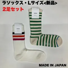 【新品】rasox コットンボーダー・クルー/3ライン・リブクルーのLサイズ2足セット