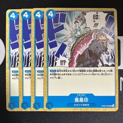 ワンピース カードゲーム 鳳凰印 4枚セット 0548 - メルカリ