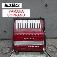 No26 発送限定 YAMAHA ヤマハ アコーディオン ソプラノ 32鍵盤 学校