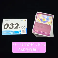 ※SAR なし※スタートデッキ100 No.032 全ミラー プレイ用 リーリエのピッピex ナンジャモのタイカイデン リーリエのキュワワー ナンジャモのマルマイン