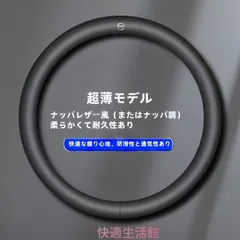 【超薄・快適】 日産専用 ステアリングホイールカバー Nappaレザー 環境保護ゴム内リング 1個 適用直径36～39CMsp0302のサムネイル