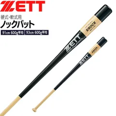 野球 ZETT ゼット 硬式用・軟式用 木製ノックバット -朴+メイプル４面張り-