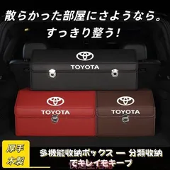 新品 トヨタ専用 車載収納ボックス Mサイズ 仕切り板付き 折りたたみ式 大容量 トランク収納 加厚木板 無臭素材 4色展開sp0302