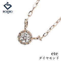 美品✨ ete エテ ネックレス K10 ダイヤモンド 0.02ct ミル打ち - メルカリ