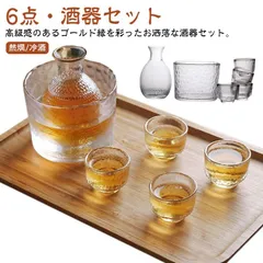【6点セット】酒器セット ガラス製 徳利 おちょこ 冷酒器 杯 日本酒 熱燗 冷酒 とっくり ぐい呑み 冷酒グラス おしゃれ シンプル 保温 保冷 盃 上品 高級感 ゴールド 金 プレゼント 贈り物 #haze1004