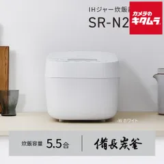 【新品】パナソニック ＩＨジャー炊飯器 SR-N210D-W ホワイト [5.5合炊] 《納期約２－３週間》