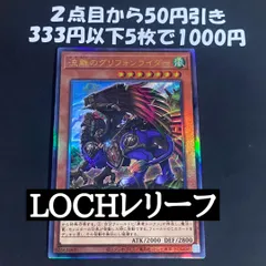 遊戯王　流離のグリフォンライダー　レリーフ【勇者 アラメシアの儀】