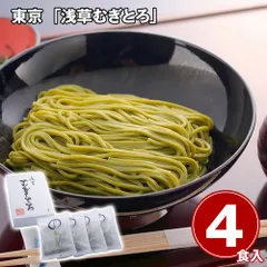東京 「浅草むぎとろ」 茶そば4袋 白箱入り / 蕎麦 常温 送料無料 ギフト