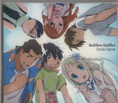 あの日見た花の名前を僕達はまだ知らない。 Galileo Galilei サークルゲーム DVD付限定盤