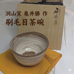 舟の絵柄 陶器 茶碗 舟の絵柄 陶器 茶碗 - メルカリ