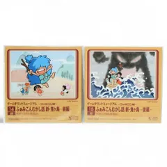 【 8cmCD 】ゲームサウンドミュージアム ～ファミコン編～ ふぁみこんむかし話 新・鬼ヶ島 前編 / 後編 2点セット 任天堂 ミニCD