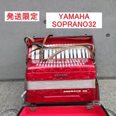 No25 発送限定 YAMAHA ヤマハ アコーディオン アルト 25鍵盤 学校備品