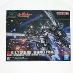(再販) HGUC 1/144 ナラティブガンダム A装備 機動戦士ガンダムNT(ナラティブ) プラモデル(5055365) バンダイスピリッツ