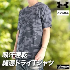 アンダーアーマー 半袖 吸汗 速乾 Tシャツ メンズ ブランド UNDER ARMOUR カモ柄 カモフラージュ 軽量 吸水 ドライ 綿混 6012743 新作 大きいサイズ 有 スポーツウェア トレーニングウェア スポーツ おしゃれ