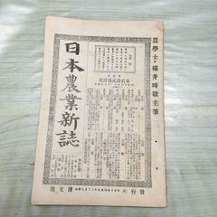 超貴重☆直方時刻表 明治39年発行 超貴重☆直方時刻表 明治39年発行 超貴重☆直方時刻表