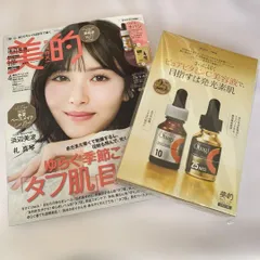 美的スペシャル4月号 オバジC10付