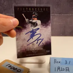 2026年最新】山口航輝 カードの人気アイテム - メルカリ