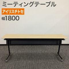 引き取り限定]アイリスチトセ ミーティングテーブル MT-1890 - メルカリ