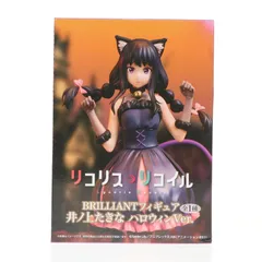 井ノ上たきな(いのうえたきな) ハロウィンVer. リコリス・リコイル BRILLIANTフィギュア プライズ(SS16122) システムサービス