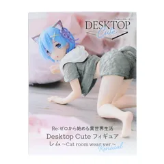 レム Re:ゼロから始める異世界生活 Desktop Cute フィギュア レム〜Cat room wear ver.〜Renewal プライズ(451748300) タイトー