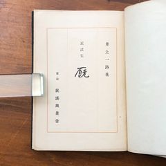 秘奥 台子十二伝伝書 乾坤 2冊揃 田中仙翁 編 平成9年 大日本茶道学会