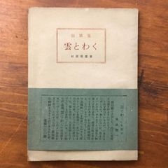 詩集 妖精の詩 大竹伸朗 葛西薫 - メルカリ