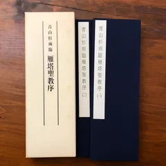 本 法帖 宋夢英大師柳書集夫子廟堂記 鶴田題簽極 古拓本 古文書 中国唐