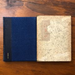 三島由紀夫 白蟻の巣 初版 新潮社 | Mercari