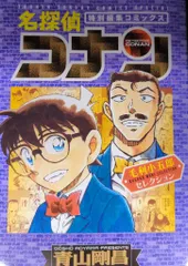小学館 少年サンデーコミックス 青山剛昌 名探偵コナン 毛利小五郎セレクション