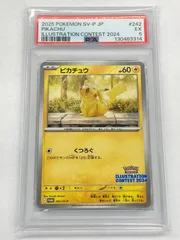 【PSA5】【PSA7】ピカチュウ　242/SV-P　２枚セット