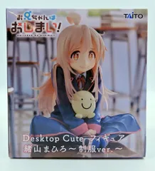 【未開封】 Desktop Cute フィギュア 緒山まひろ 39個 買取】緒山まひろ お兄ちゃんはおしまい！ Desktop Cute フィギュア 緒
