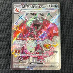 ポケカ リザードンex SSR 331/190/SV4A/B シャイニートレジャーex