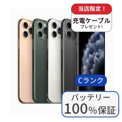 【中古】【整備済み品】【バッテリー100％】iPhone 11 Pro 64GB ランクC 中古 スマホ スマートフォン iPhone 本体 SIMフリー アイフォン シムフリー 送料無料