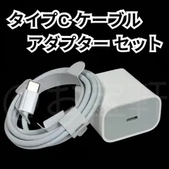【純正品質】iPhoneケーブル（1m）アダプター　type-C（タイプC） 急速充電器　USB-C　超高耐久　電源アダプター　アイフォン充電器　高速充電器　iPhone/ iPad/ AirPods Pro/ Android/ GALAXY 対応