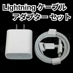 【純正品質】iPhoneケーブル（1m）アダプター　Lightning　ライトニング　急速充電器　超高耐久　電源アダプター　アイフォン充電器　高速充電器　タイプCコネクター　iPhone/ iPad/ MacBook 対応