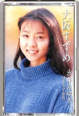 シングルカセット / 永井みゆき / 大阪すずめ/はまなす旅情