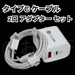 急速充電　iPhoneケーブル（1M）急速充電器　Type-C ＆ USB　2口　アダプター　タイプC　充電器　USB-A　電源アダプター　アイフォン充電器　アンドロイド 高速充電器　iPhone/ Android/ PC 対応
