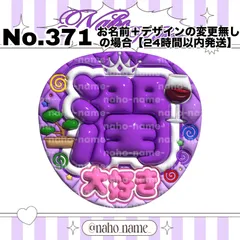 うちわ　オーダー　受付中　【カット+防水+補強済み】　松本潤　ファンサ　ぷっくり　大好き　嵐　文字