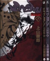 999号室 1巻 初版 未来屋書店 特典付き 2冊セット シュリンク付き