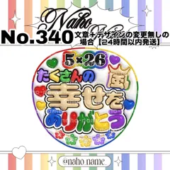うちわ　オーダー　受付中　【カット+防水+補強済み】　嵐　たくさんの　幸せをありがとう　ファンサ　ぷっくり　文字　5×26