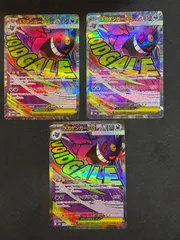 メガゲンガーex ma3枚セット