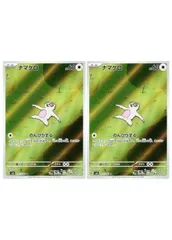 【中古】 ポケモンカードゲーム ナマケロ SV8 SV8 117/106 AR 2枚セット