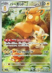 【中古】 ポケモンカードゲーム パーモット SV1V SV1V 085/078 AR