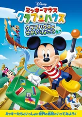 ミッキーマウス クラブハウス/クラブハウスのせかいりょこう [DVD]