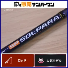 メジャークラフト ソルパラ SPXT-96LSJ スピニング 振出 テレスコピック MajorCraft SOLPARA  ライトショアジギングのサムネイル