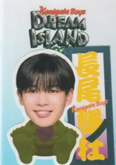 なにわ男子 24年DREAM IsLAND~やっぱこの街好っきゃねん~ 長尾謙杜 ステッカーセット