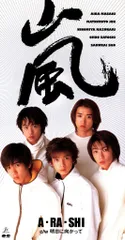 嵐 初回限定盤 A RA SHI *大野画メンバー似顔絵チケット封入